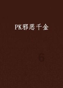 逗小猴开心系列178